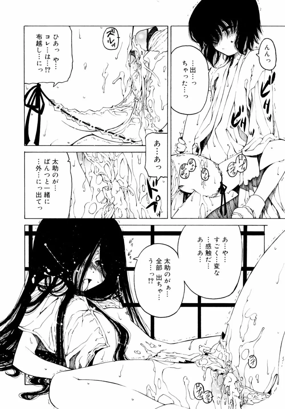 一振り、連れて Page.170