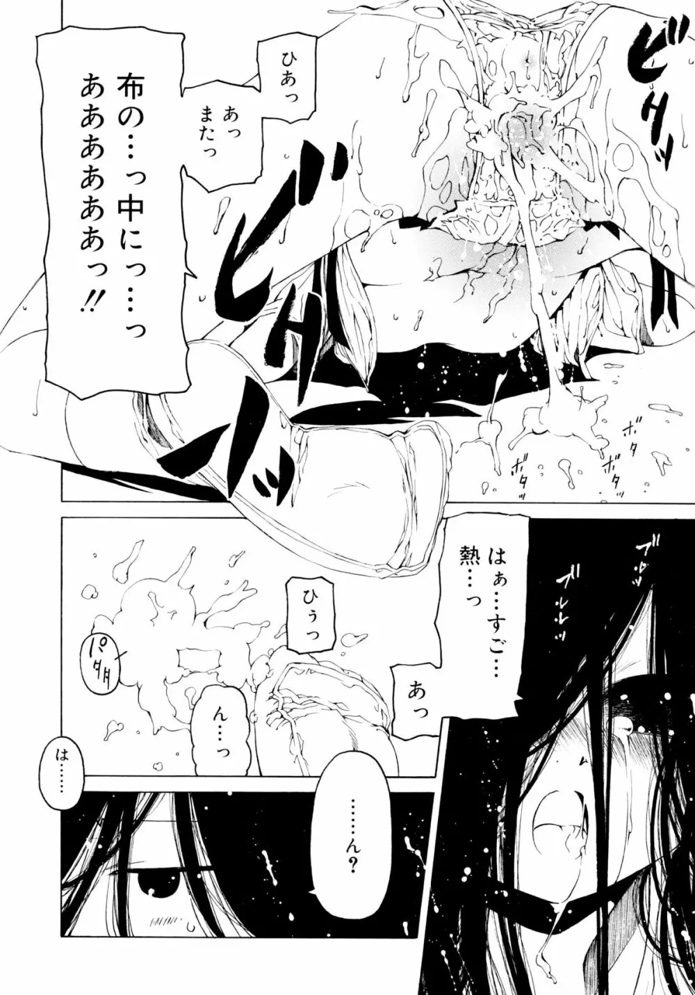 一振り、連れて Page.174