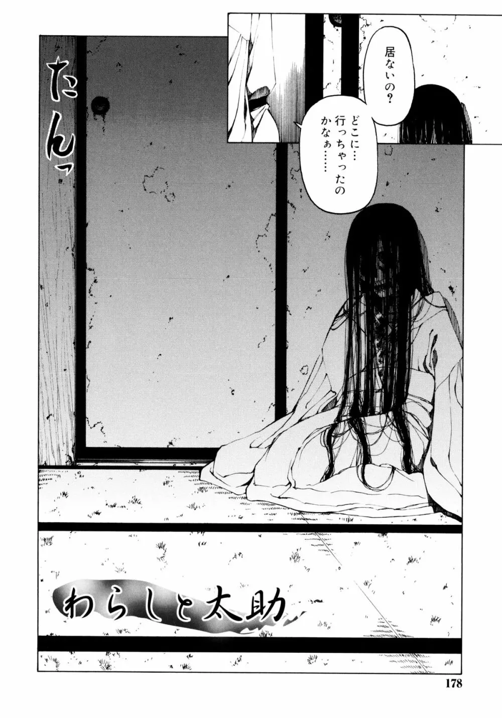 一振り、連れて Page.178