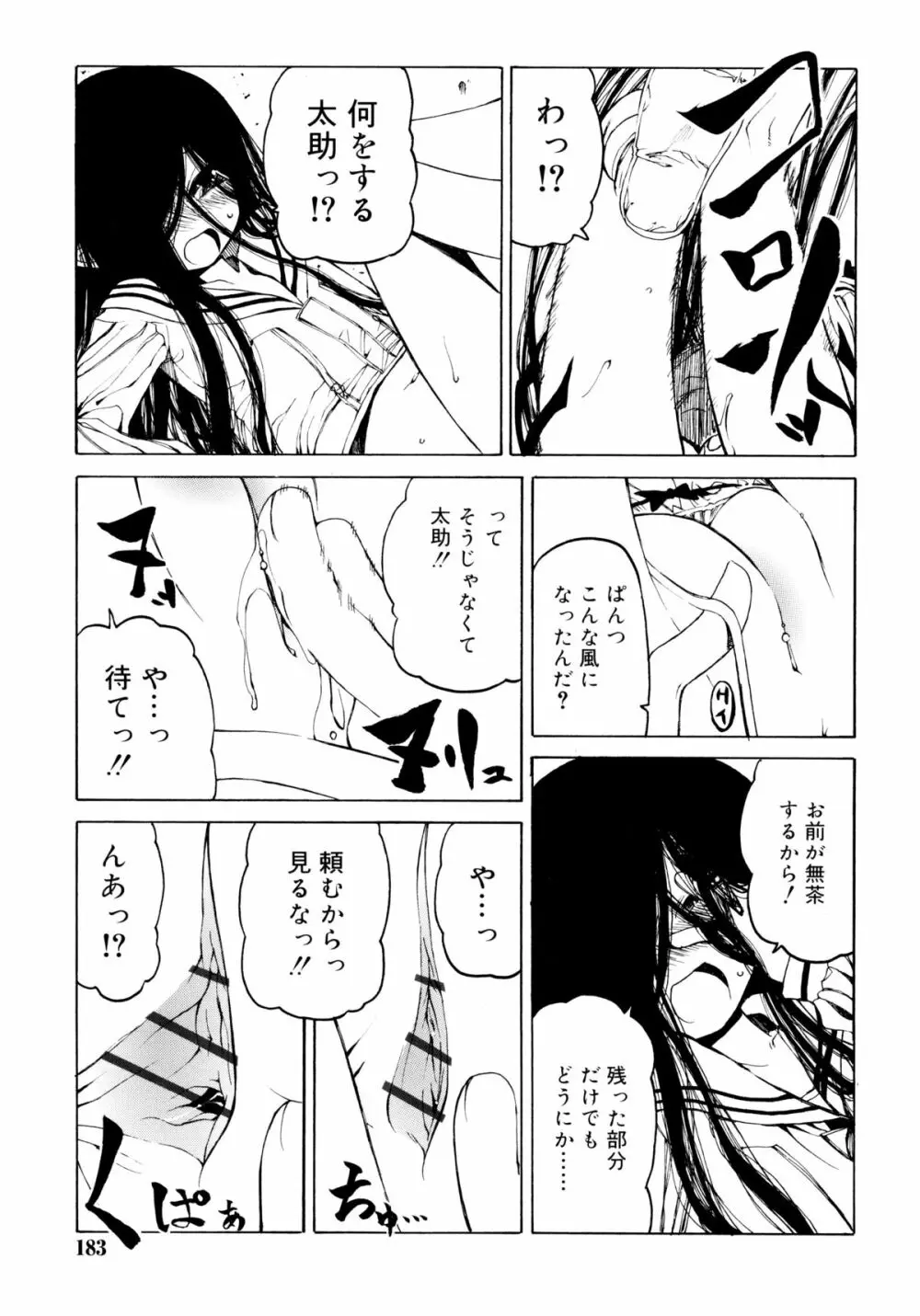 一振り、連れて Page.183