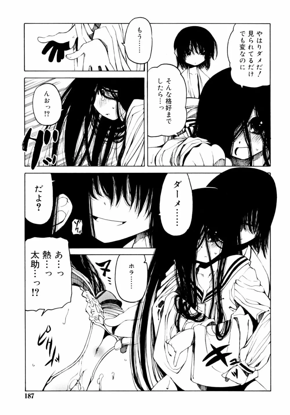 一振り、連れて Page.187