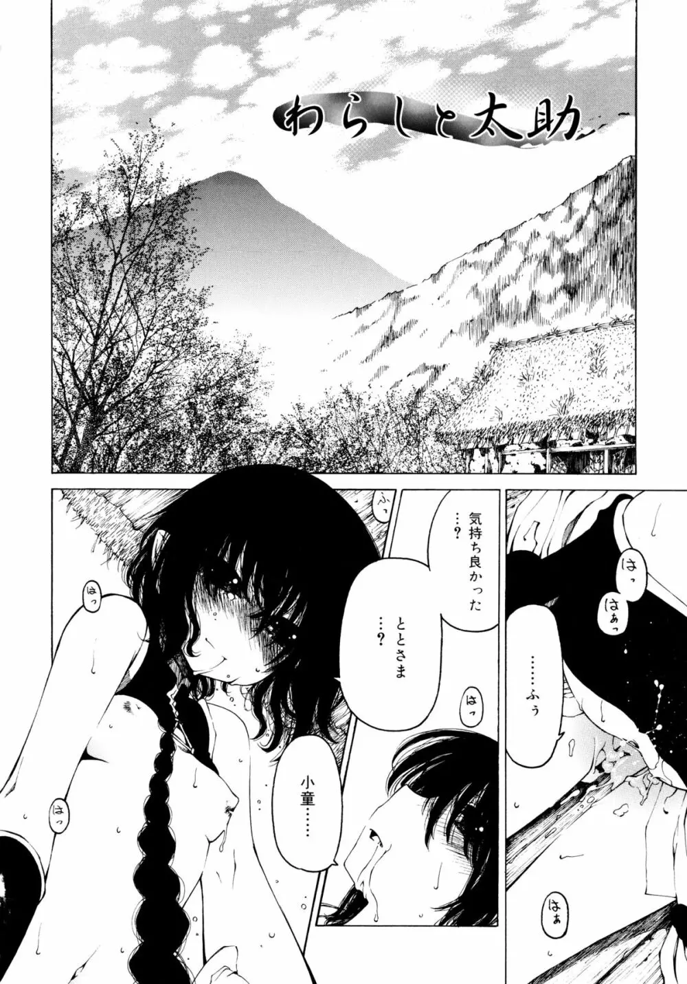 一振り、連れて Page.194