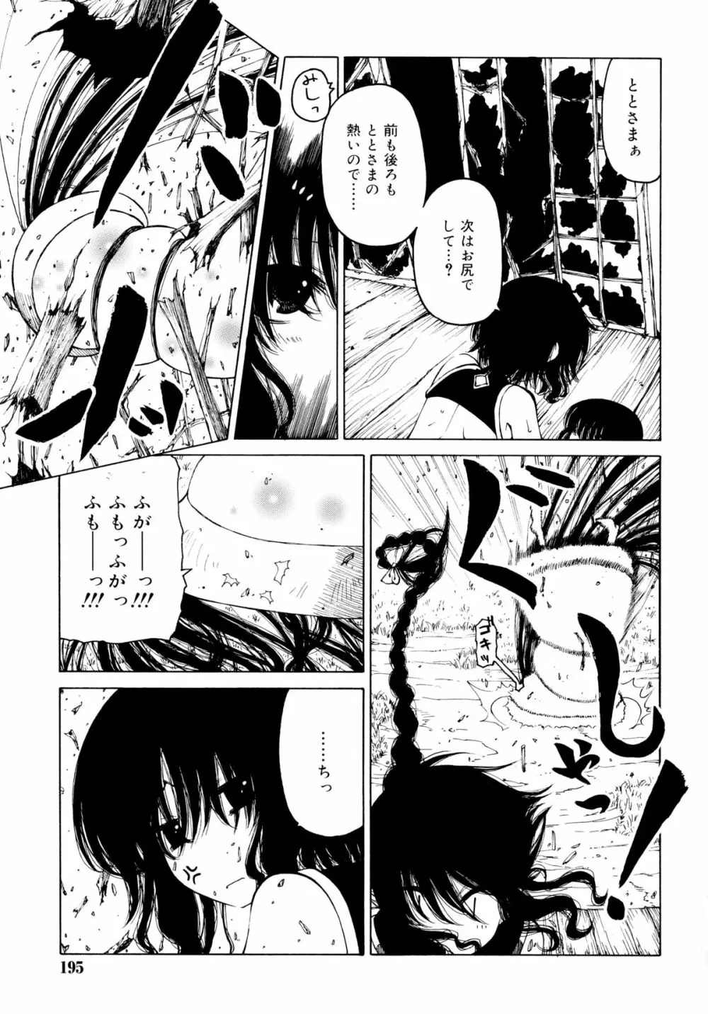 一振り、連れて Page.195