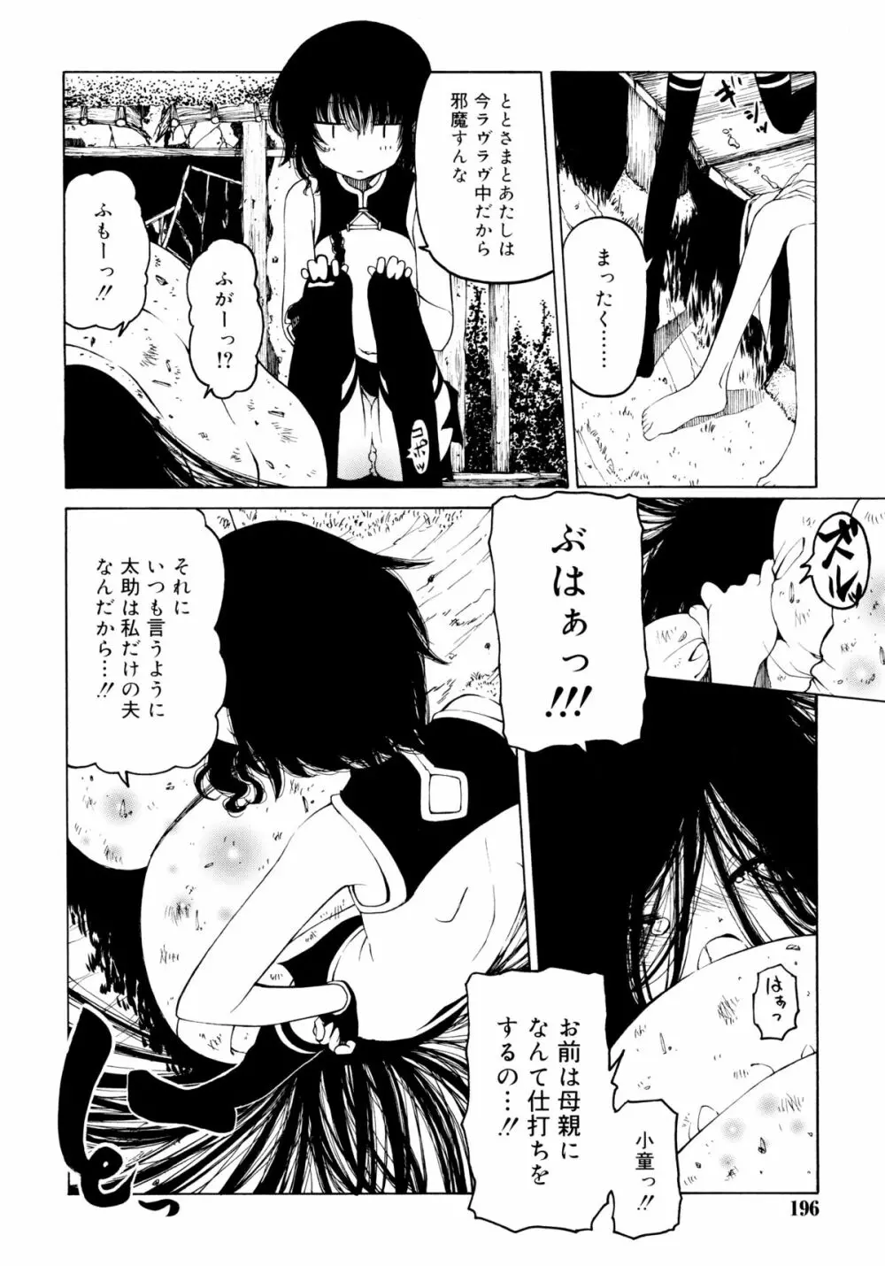 一振り、連れて Page.196