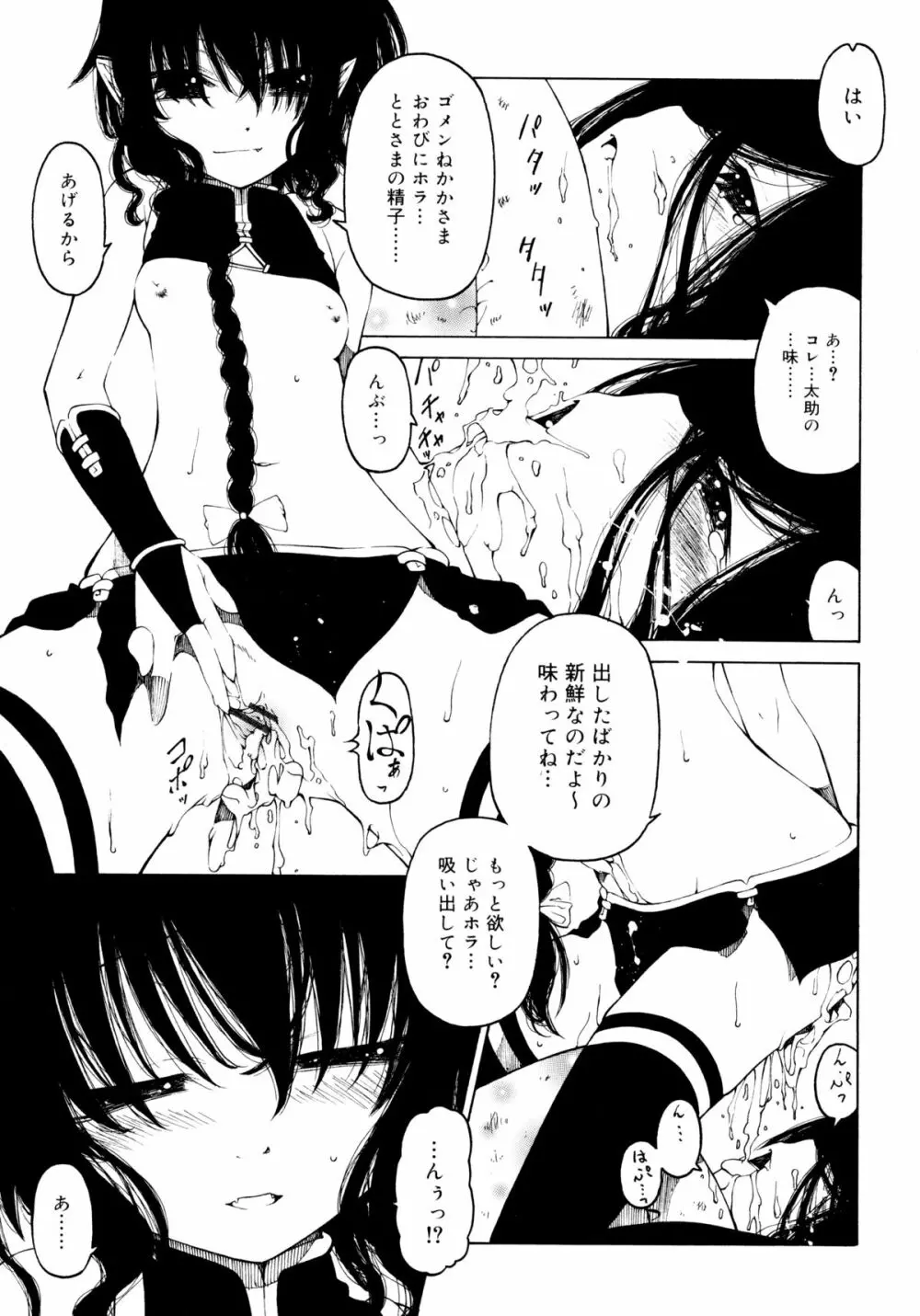 一振り、連れて Page.197