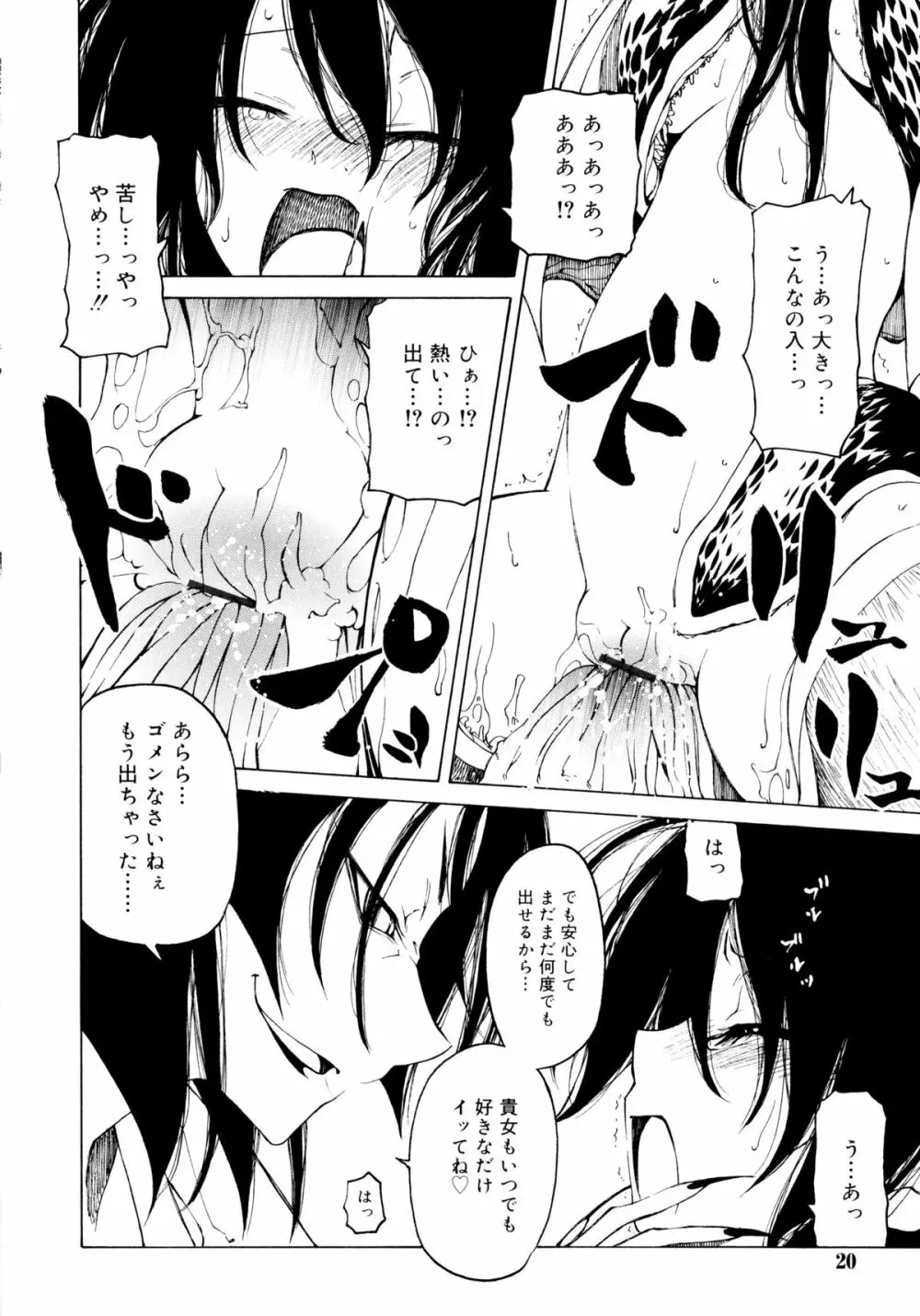 一振り、連れて Page.20