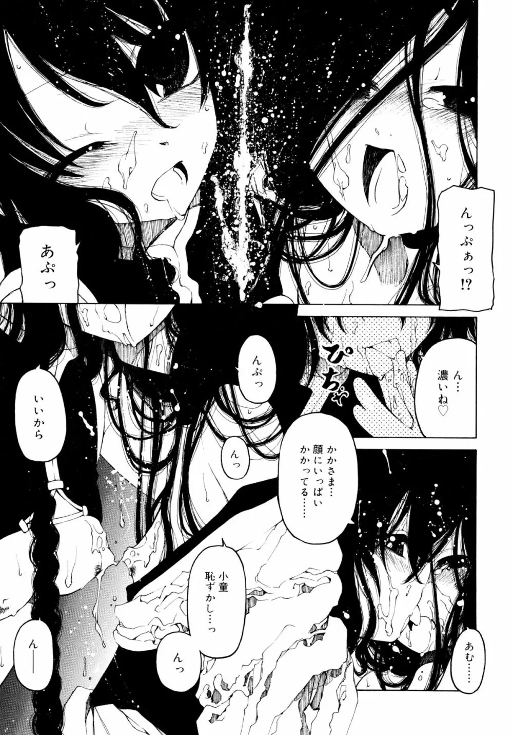 一振り、連れて Page.201