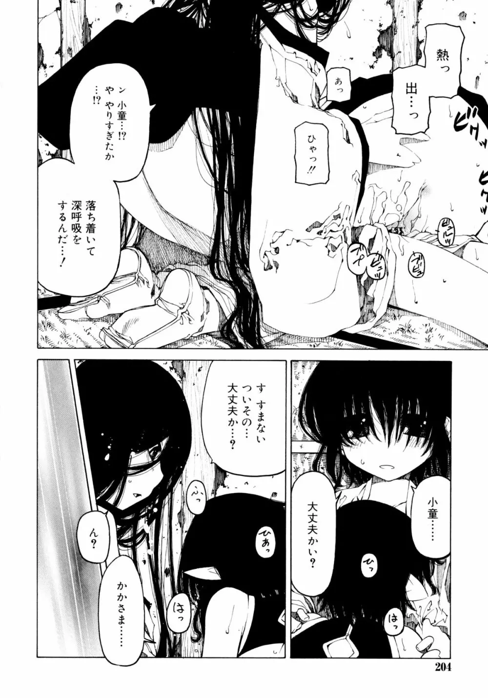 一振り、連れて Page.204