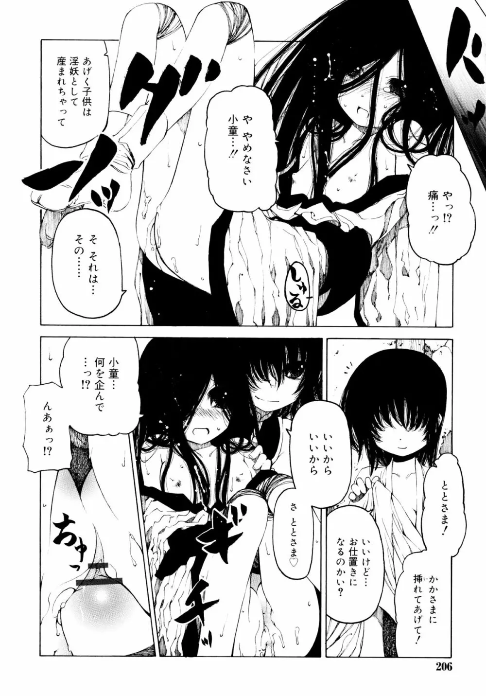 一振り、連れて Page.206