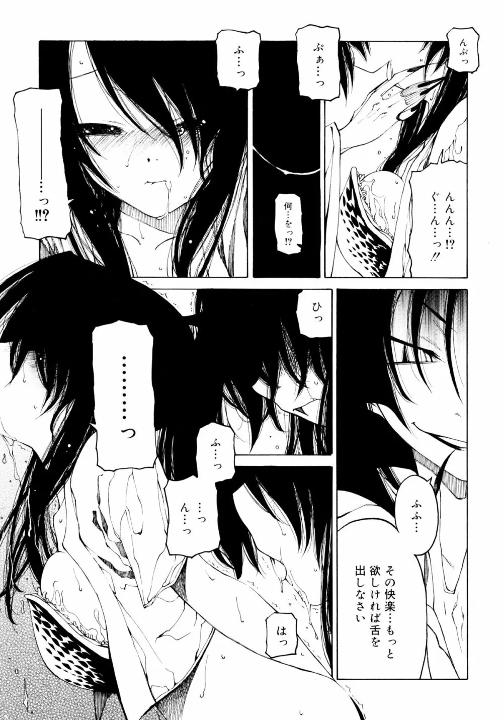 一振り、連れて Page.21