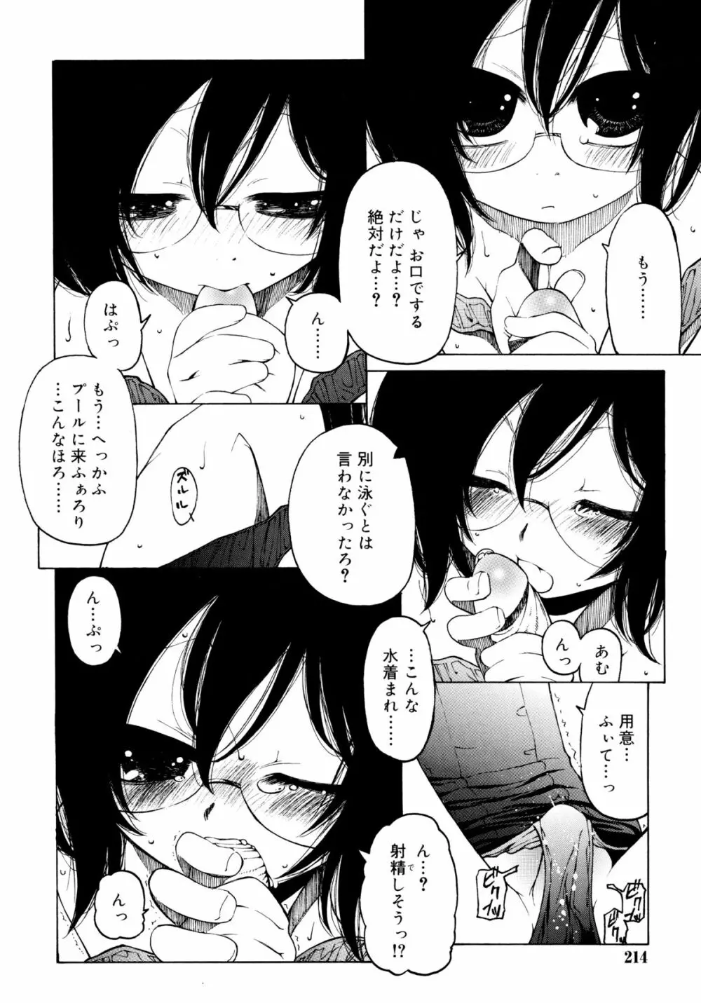 一振り、連れて Page.214