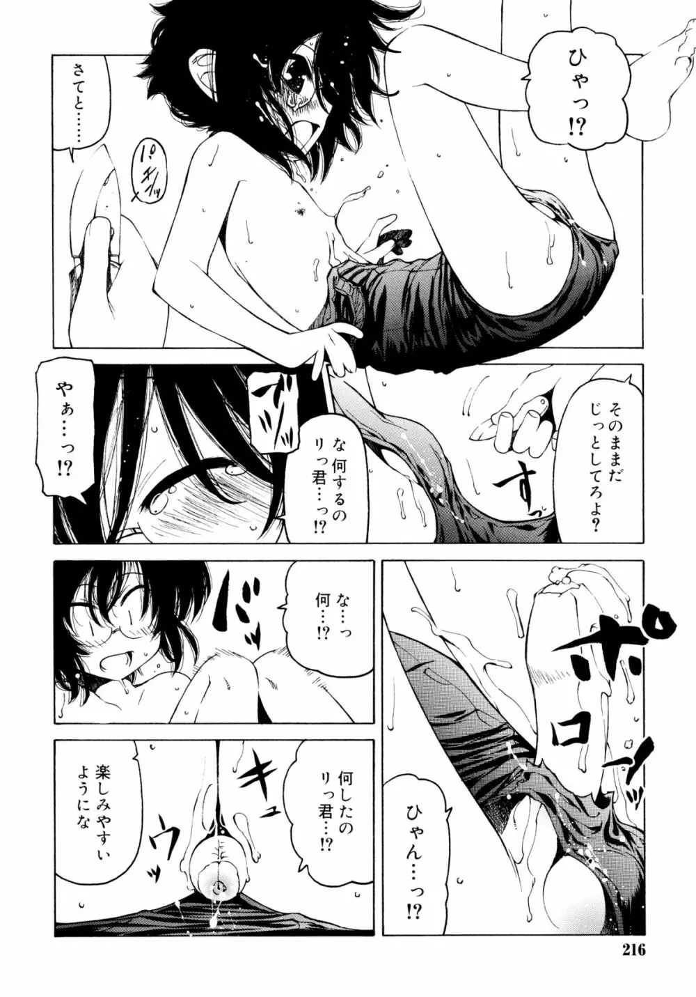 一振り、連れて Page.216