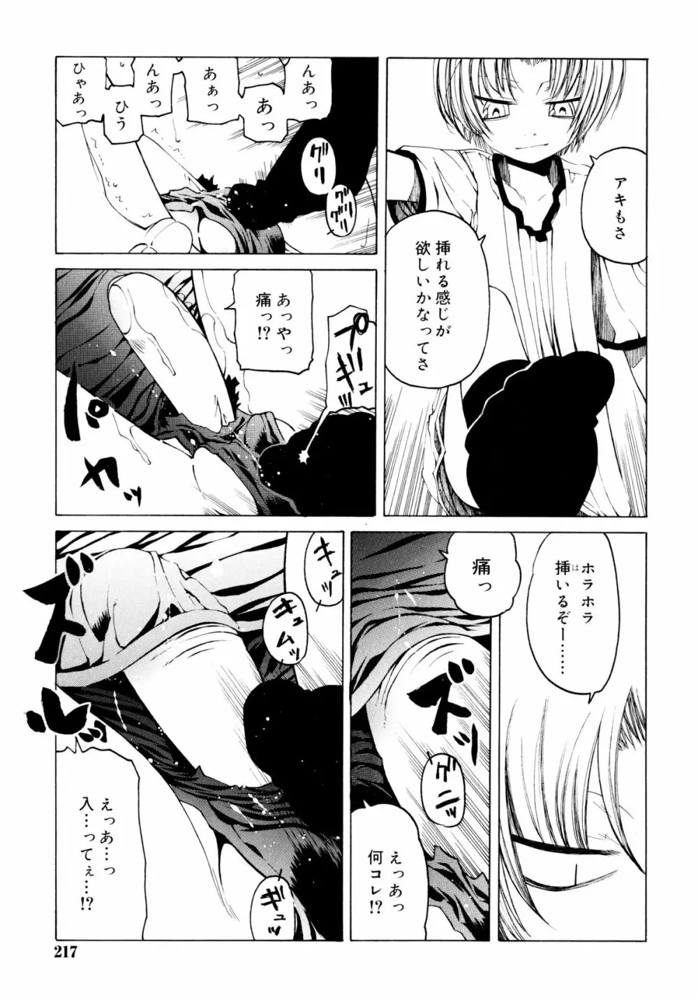 一振り、連れて Page.217