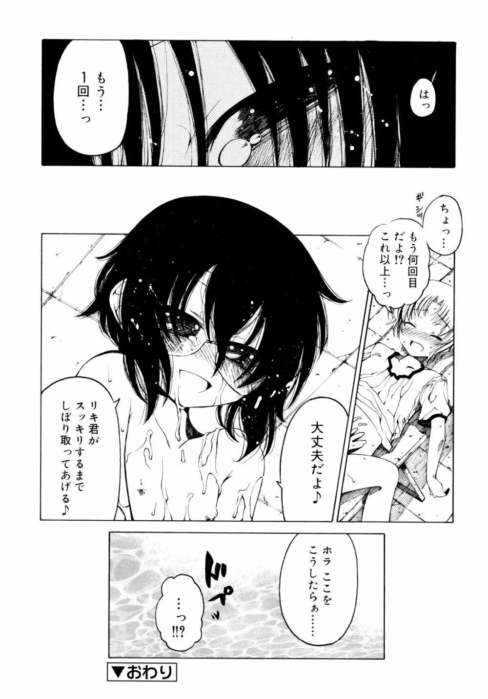 一振り、連れて Page.222