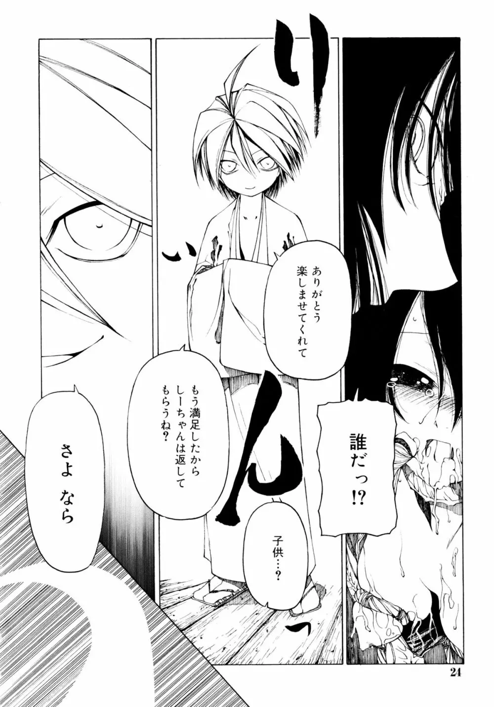 一振り、連れて Page.24