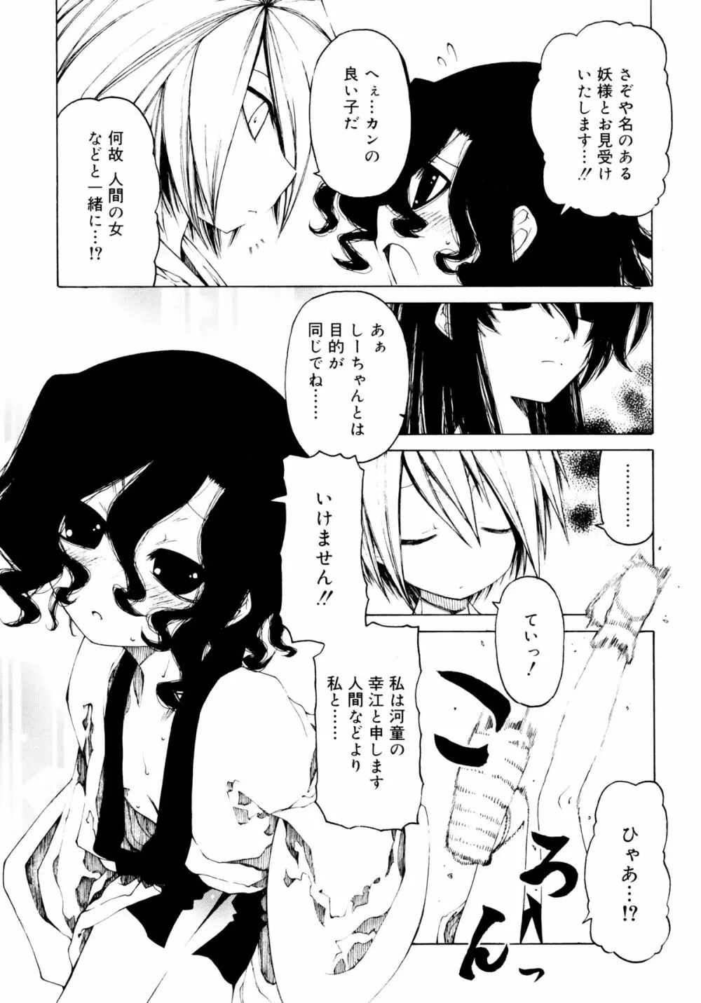 一振り、連れて Page.31