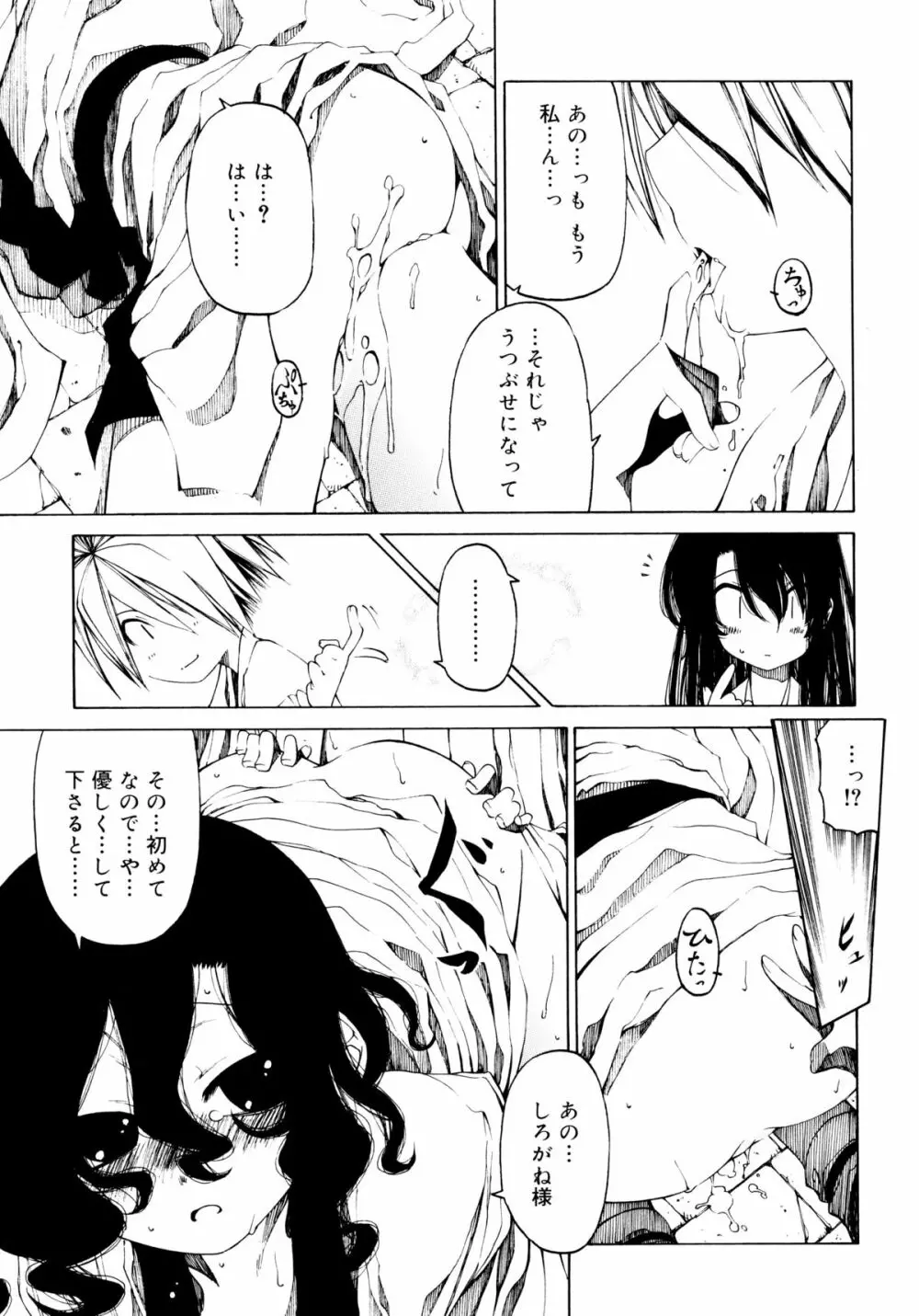 一振り、連れて Page.35