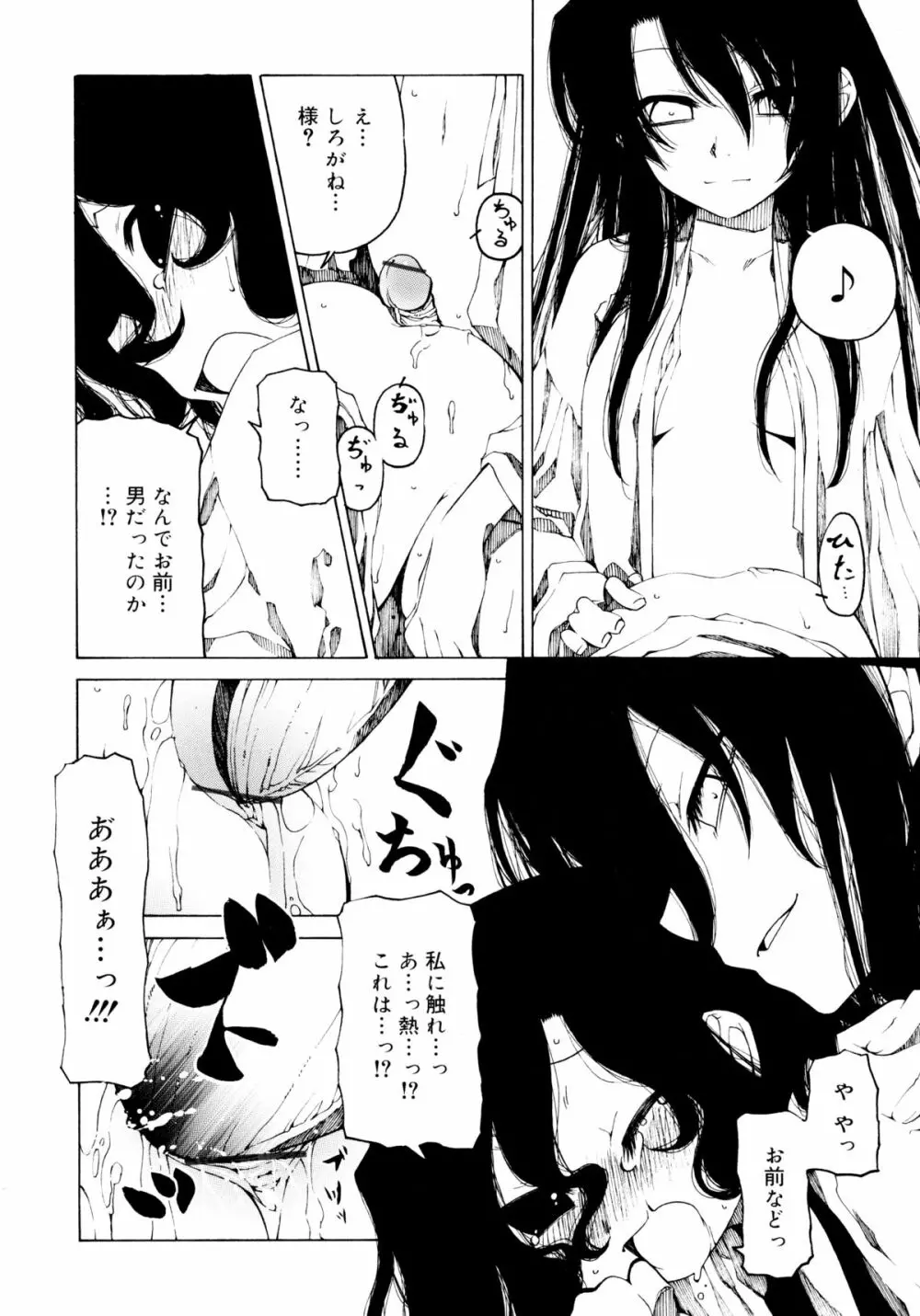 一振り、連れて Page.36