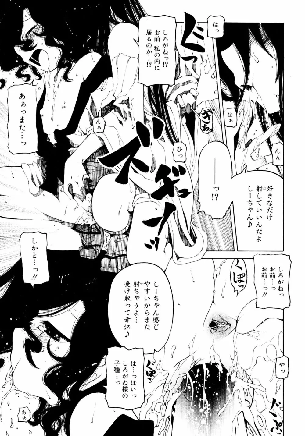 一振り、連れて Page.39