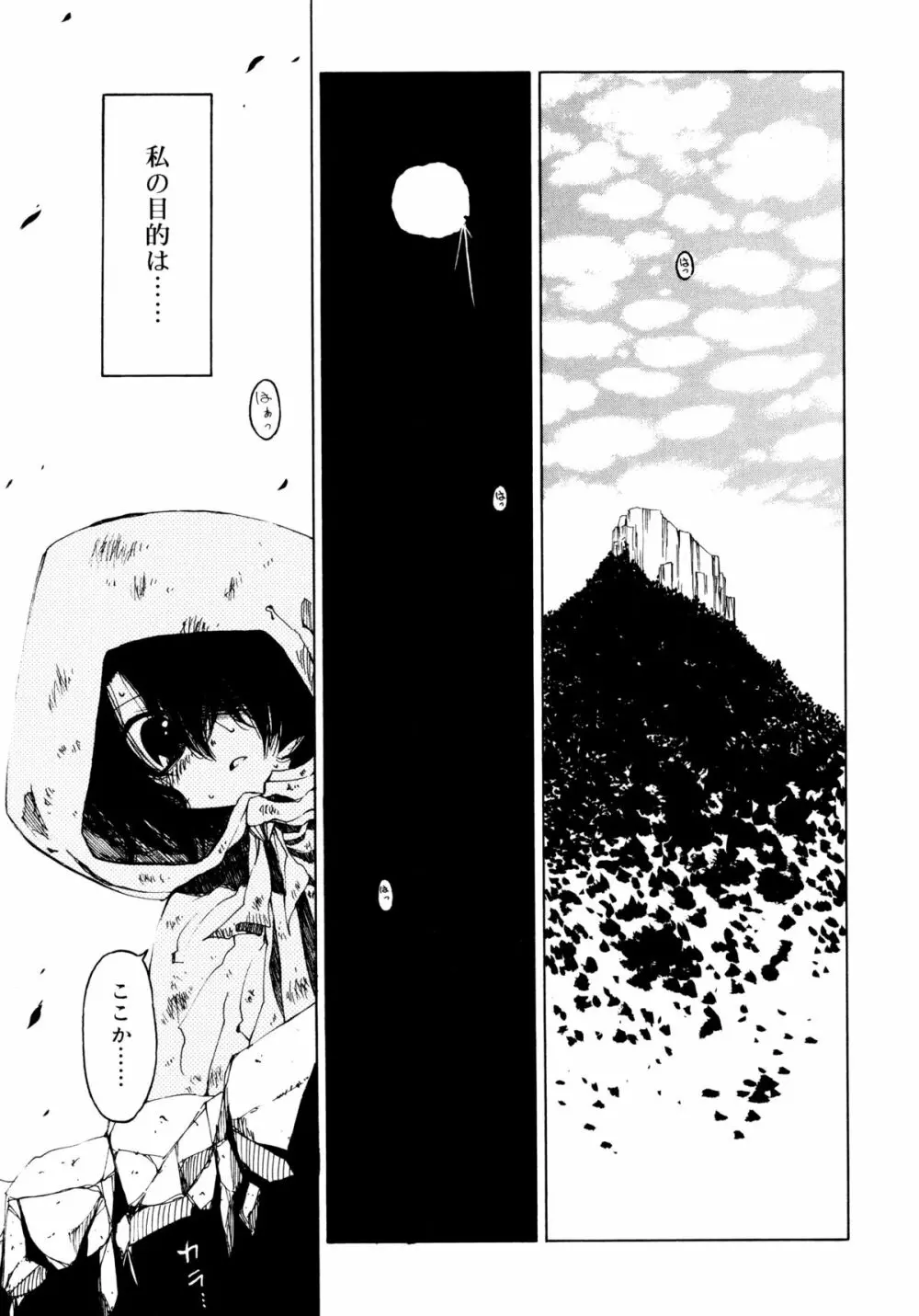 一振り、連れて Page.43