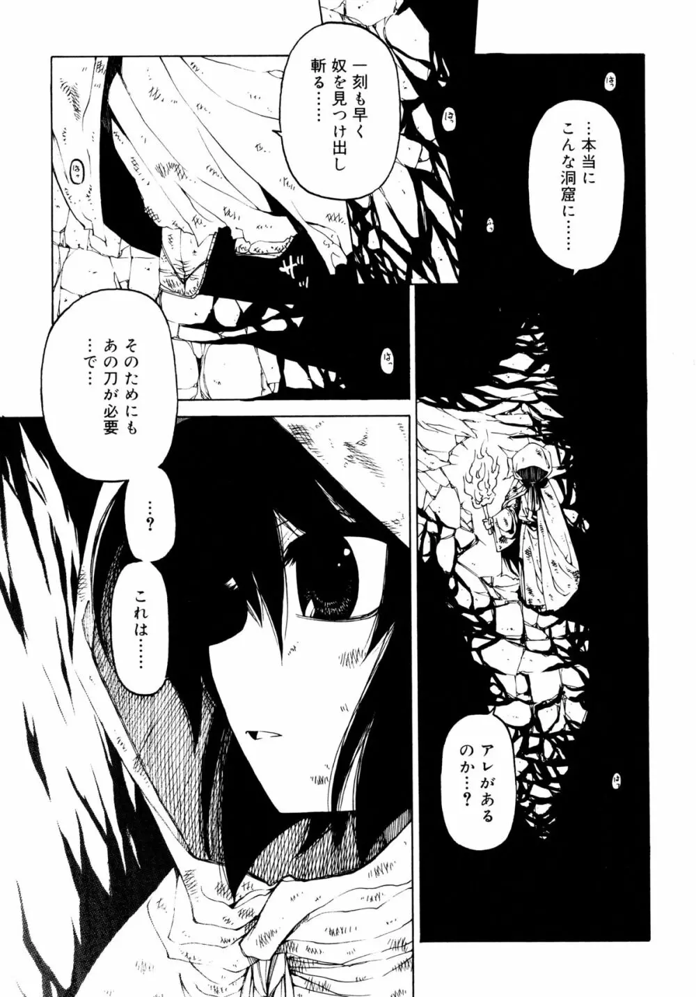 一振り、連れて Page.45