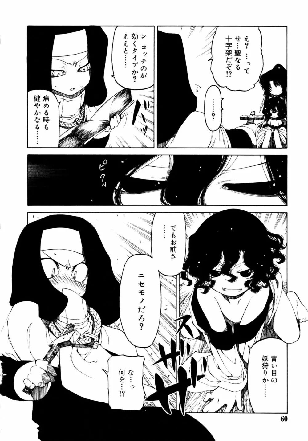 一振り、連れて Page.60