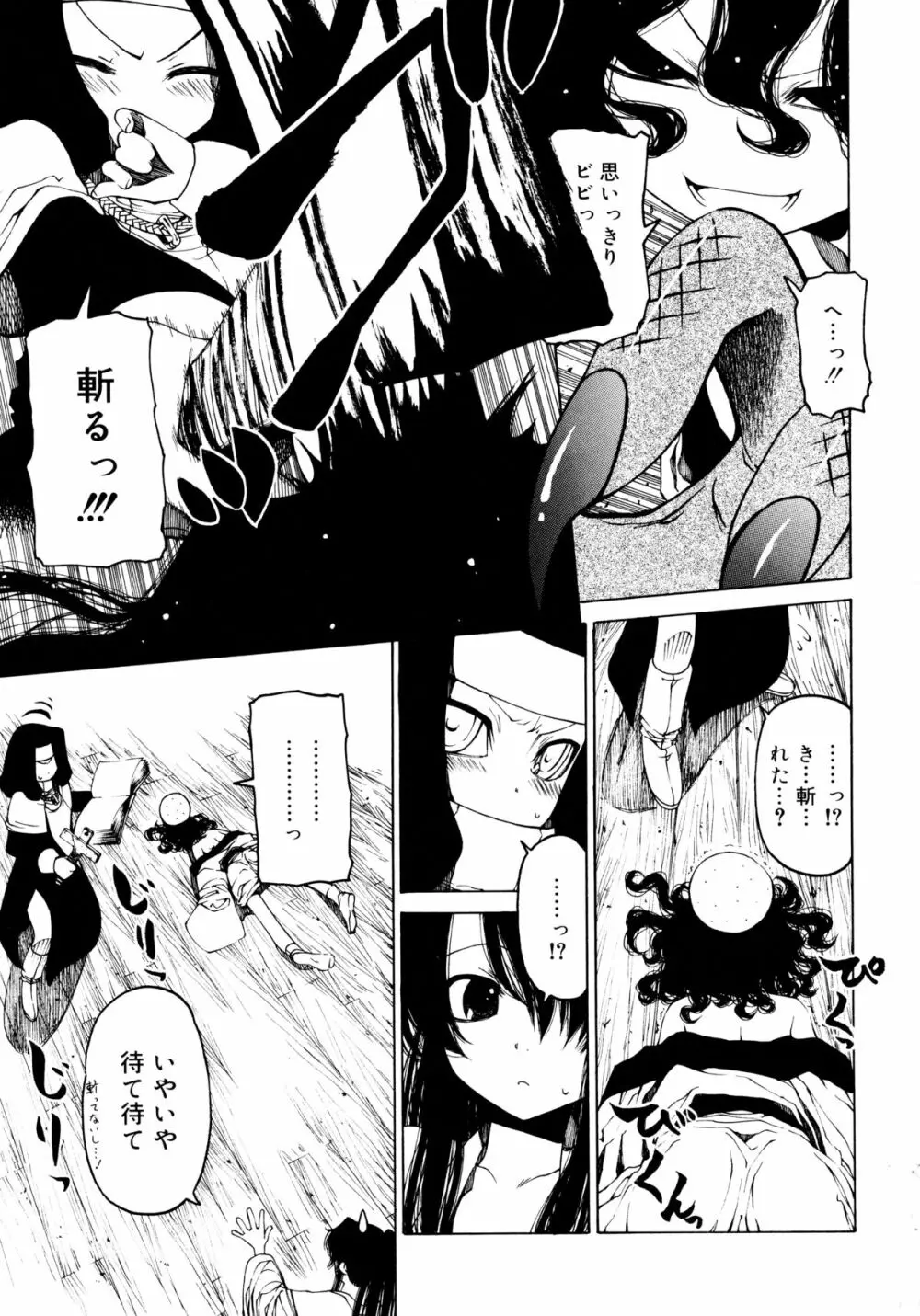 一振り、連れて Page.61