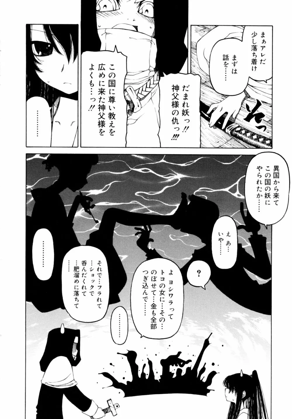 一振り、連れて Page.62