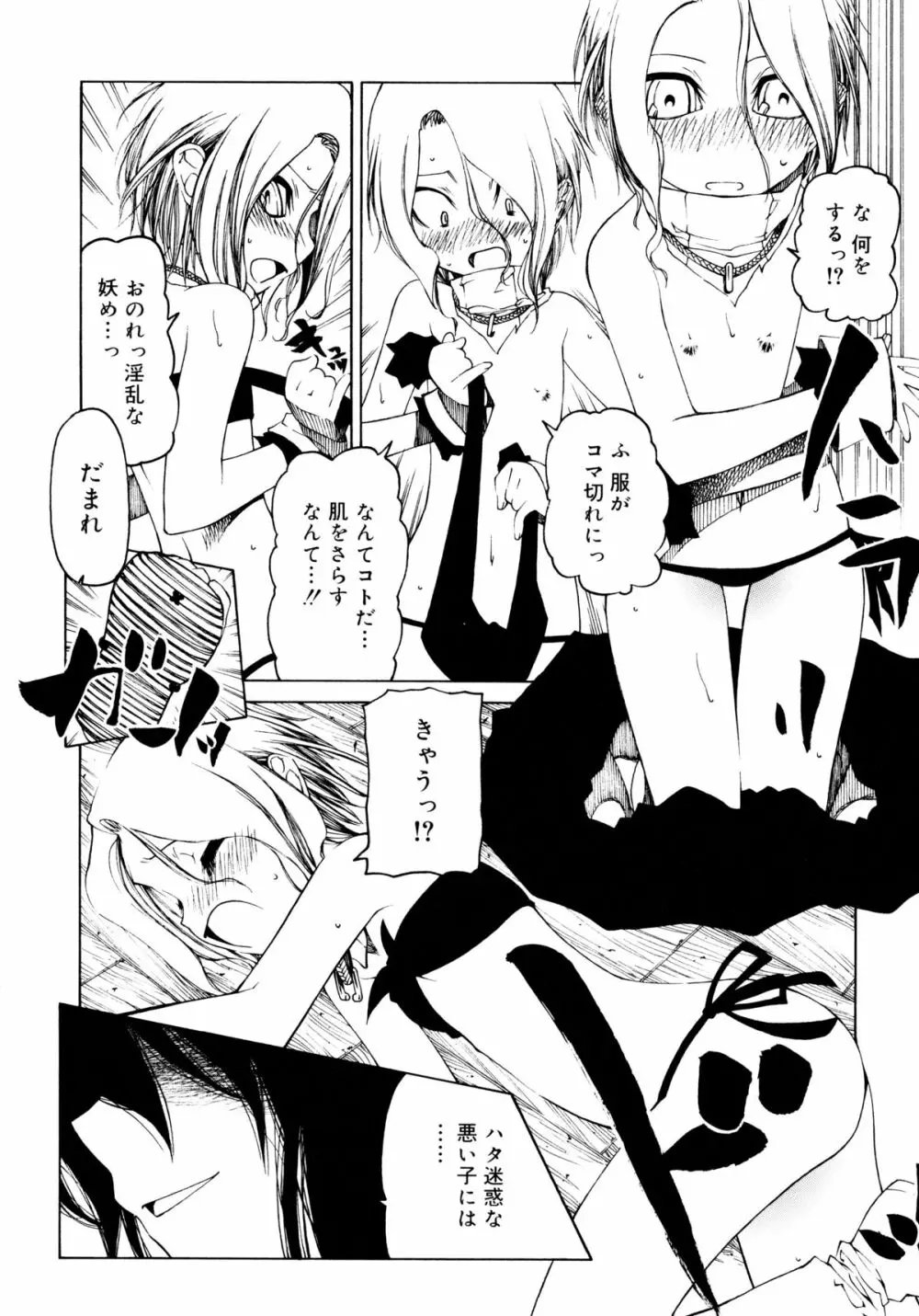 一振り、連れて Page.64