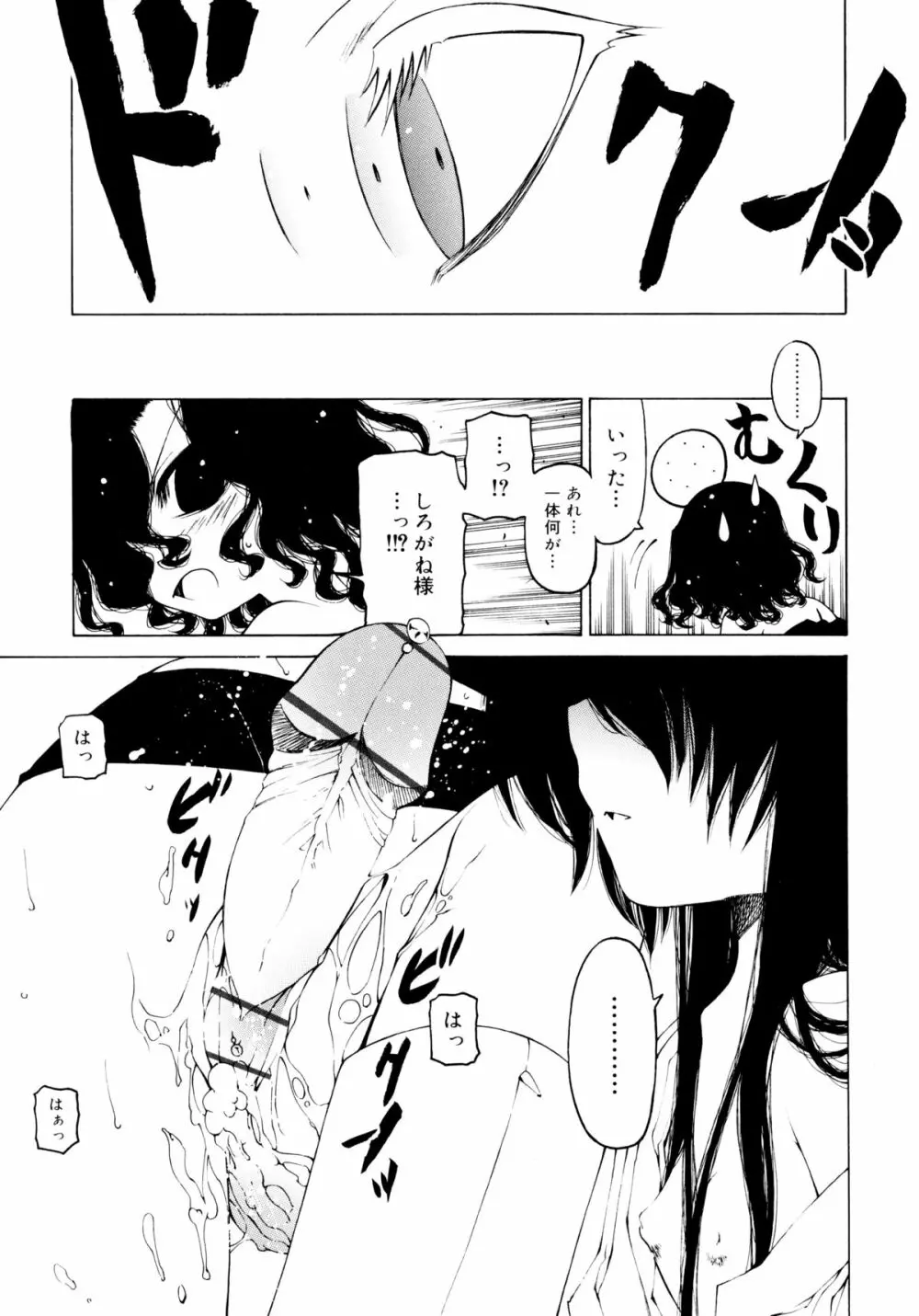 一振り、連れて Page.73