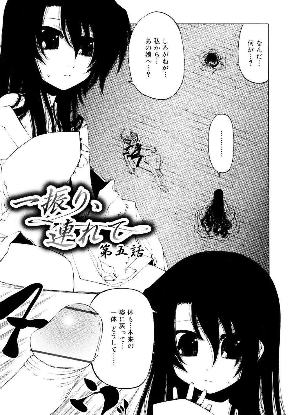 一振り、連れて Page.75