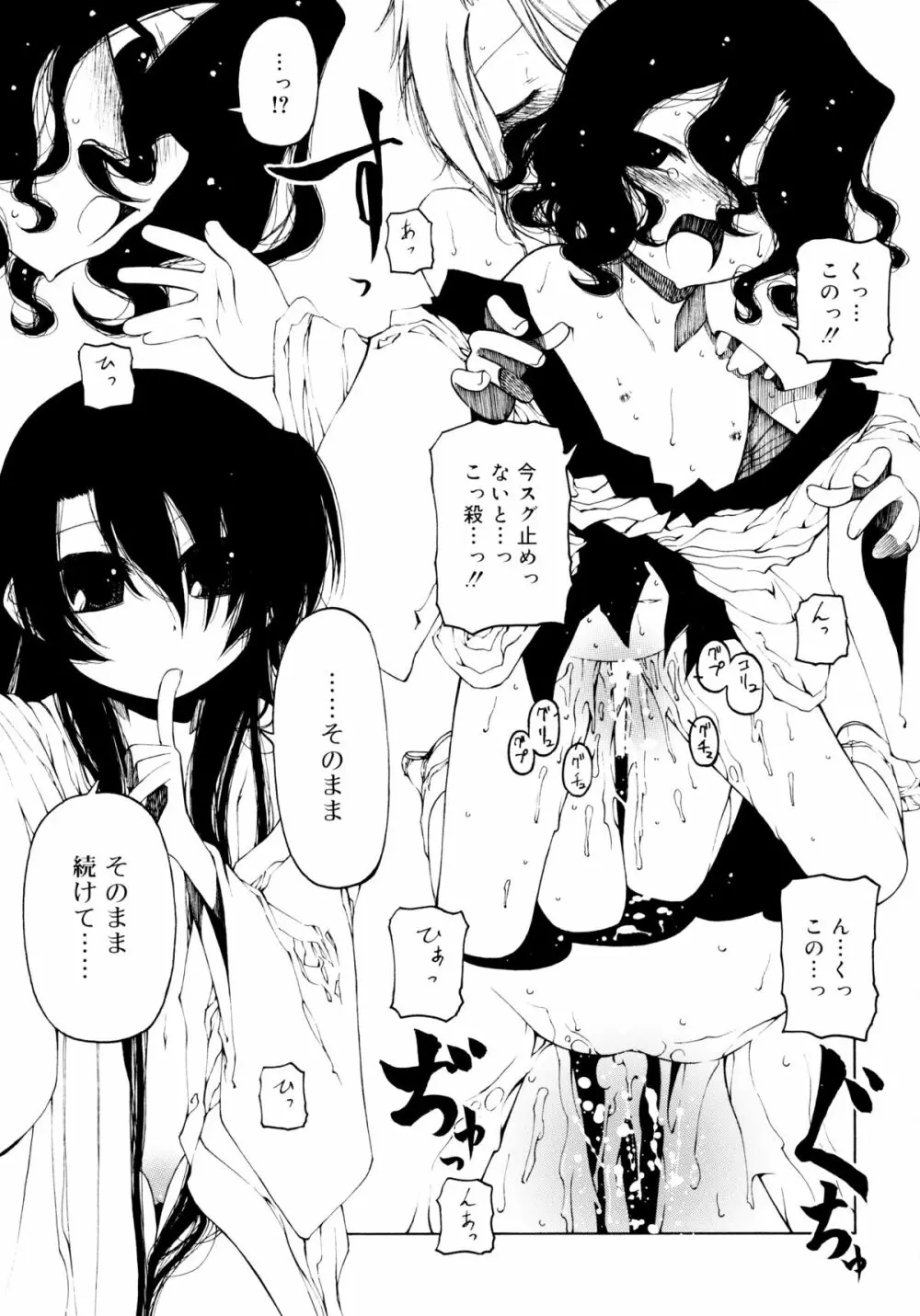 一振り、連れて Page.81