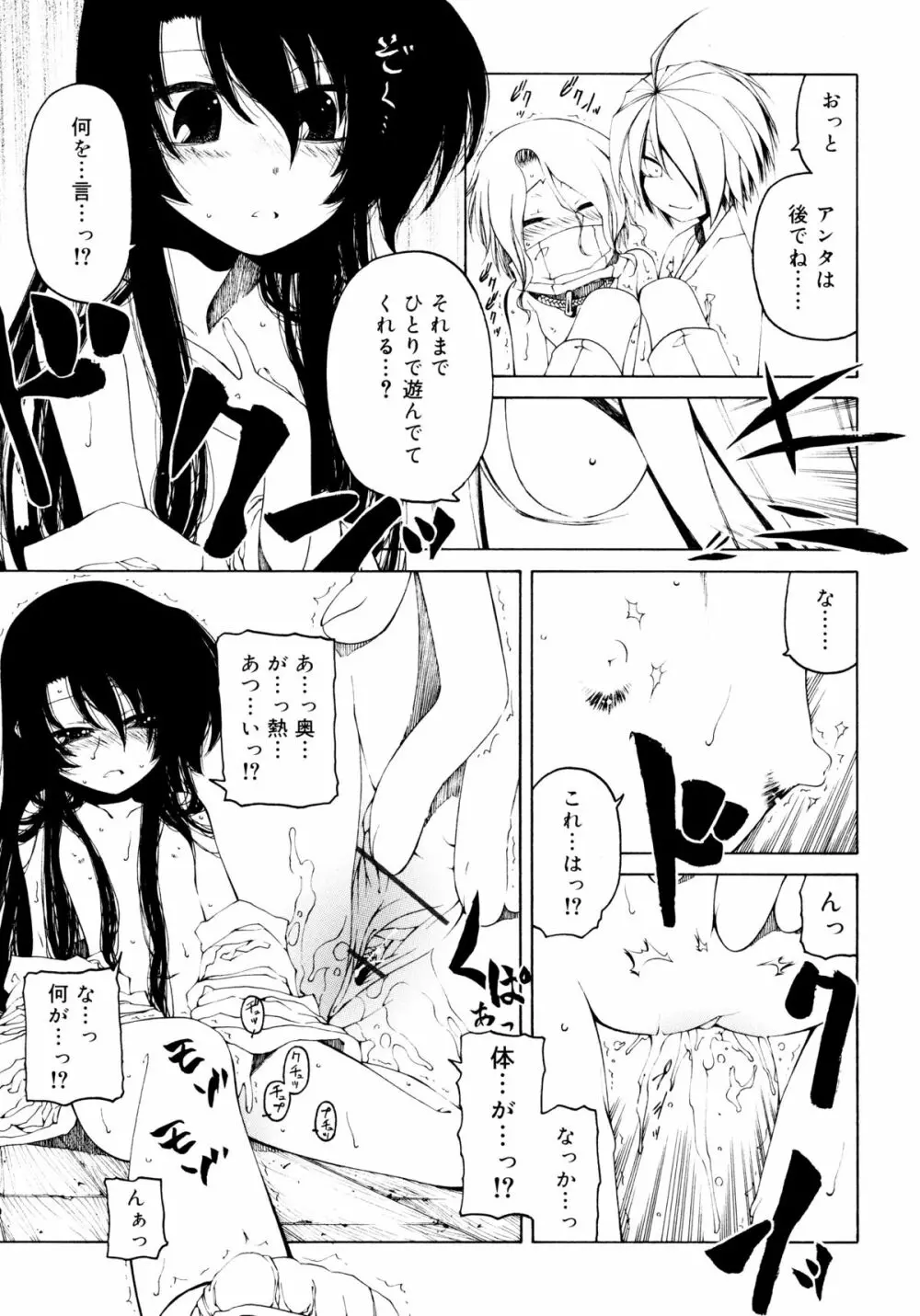 一振り、連れて Page.97