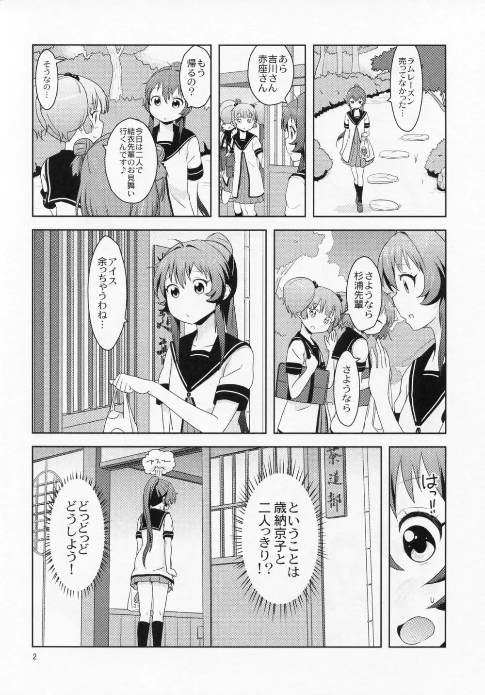 ぽにてりぼん★ふぁんたじあ Page.3