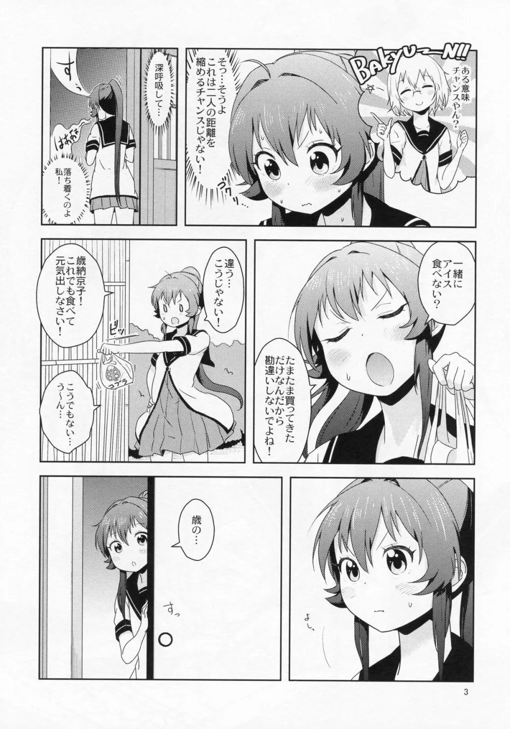 ぽにてりぼん★ふぁんたじあ Page.4