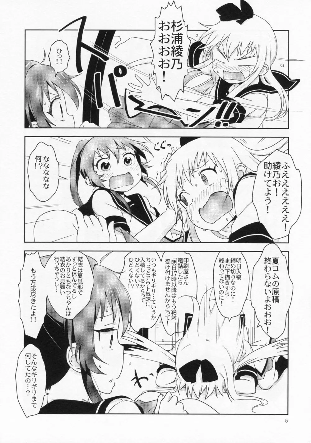 ぽにてりぼん★ふぁんたじあ Page.6