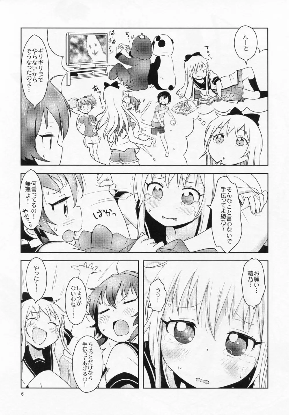 ぽにてりぼん★ふぁんたじあ Page.7