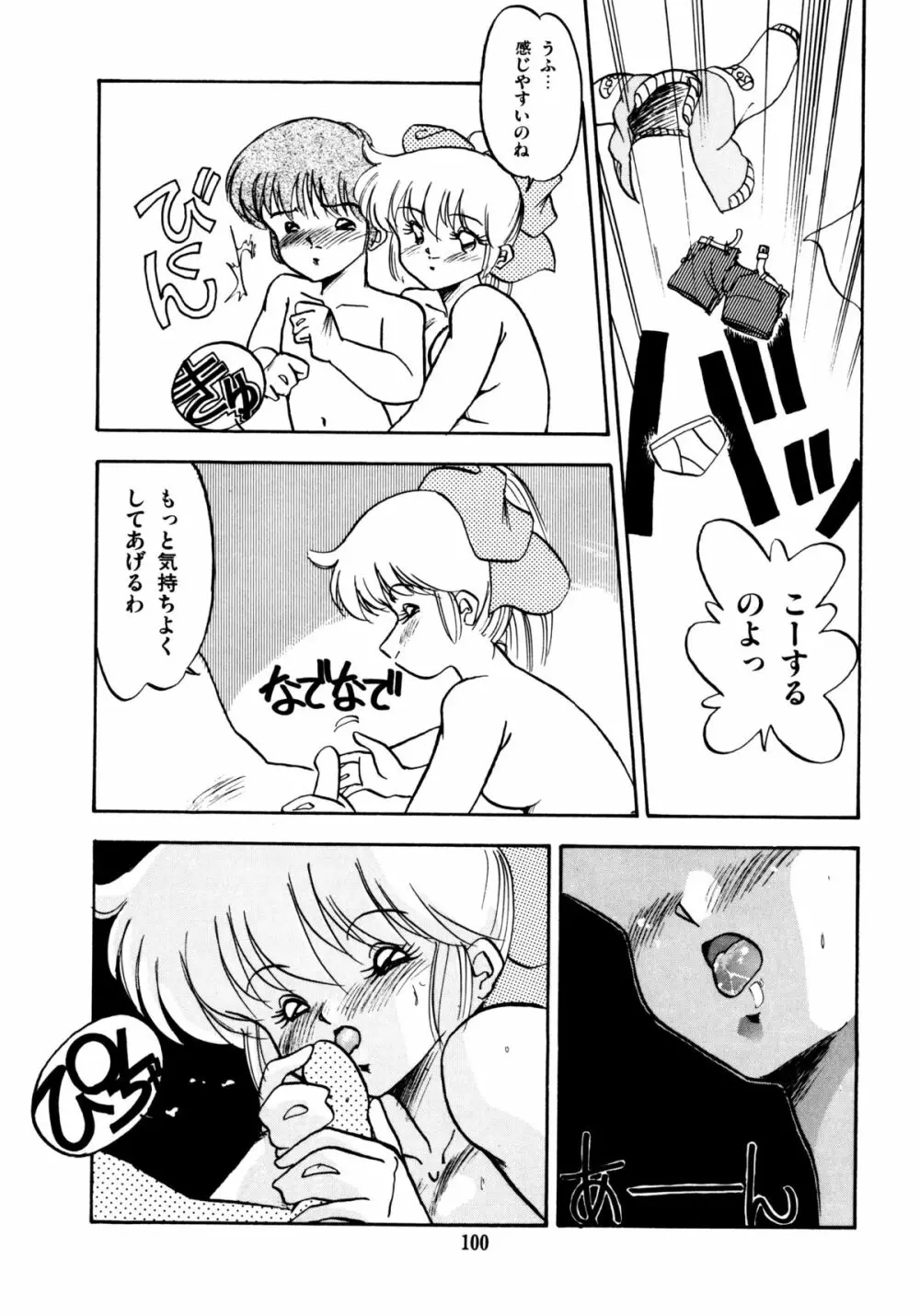 ほんわか美術部ですぅー Page.100