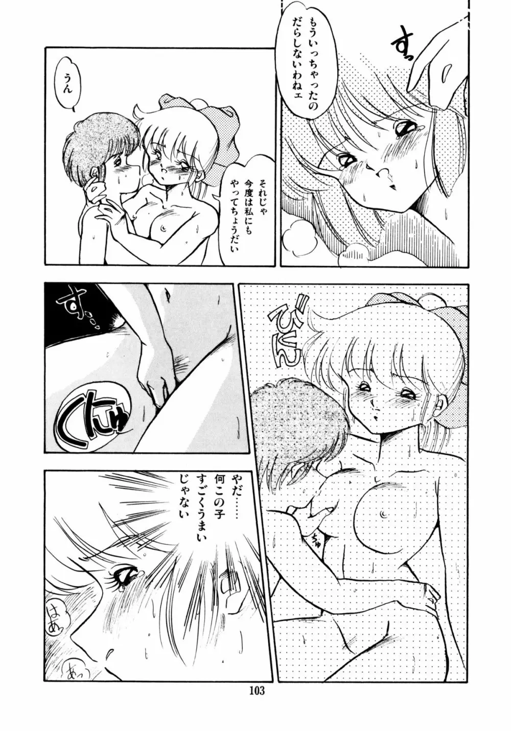 ほんわか美術部ですぅー Page.103