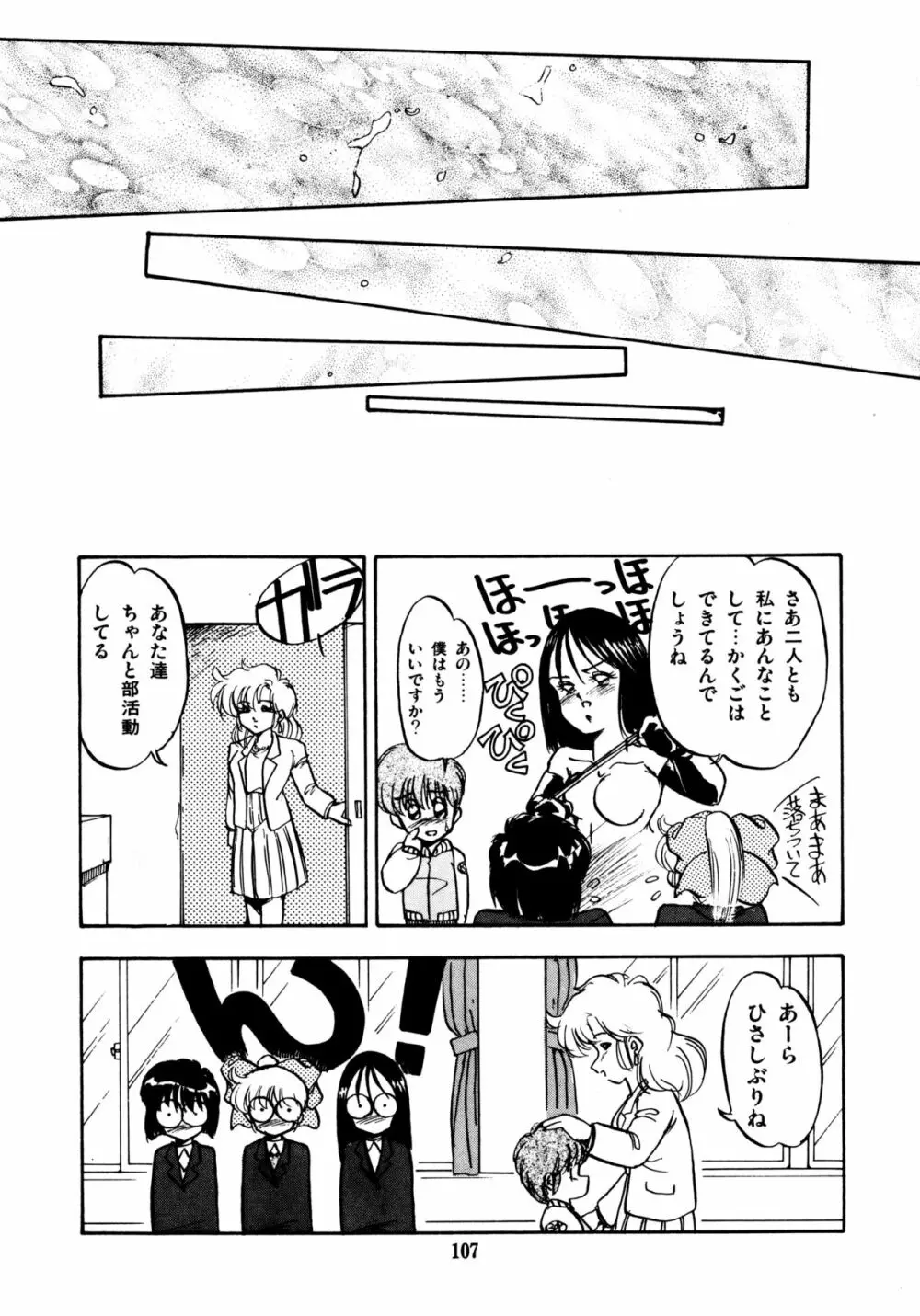 ほんわか美術部ですぅー Page.107