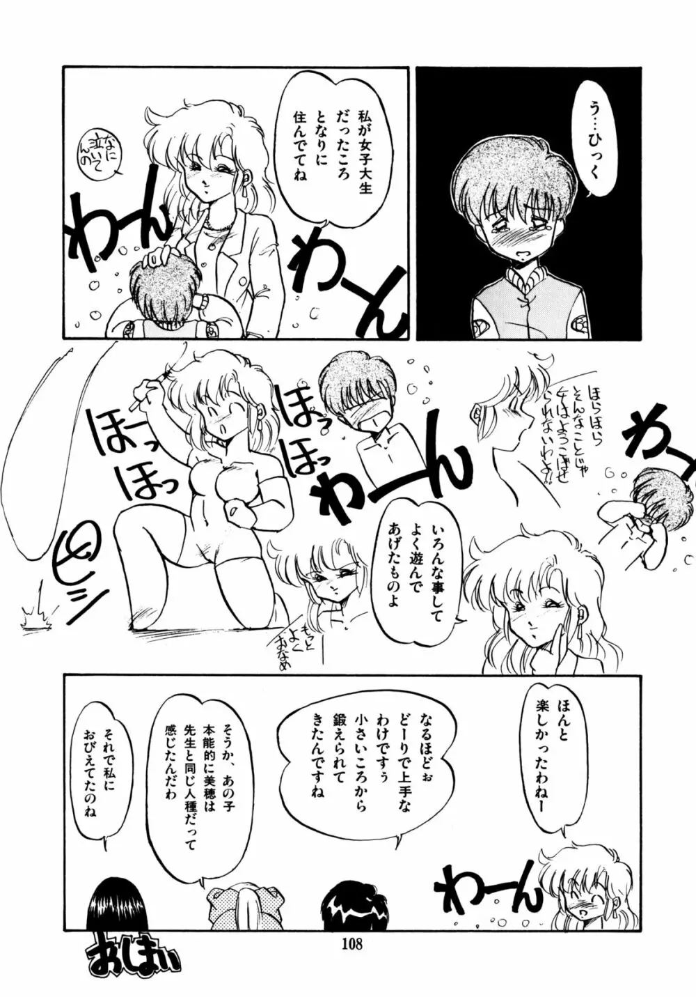 ほんわか美術部ですぅー Page.108