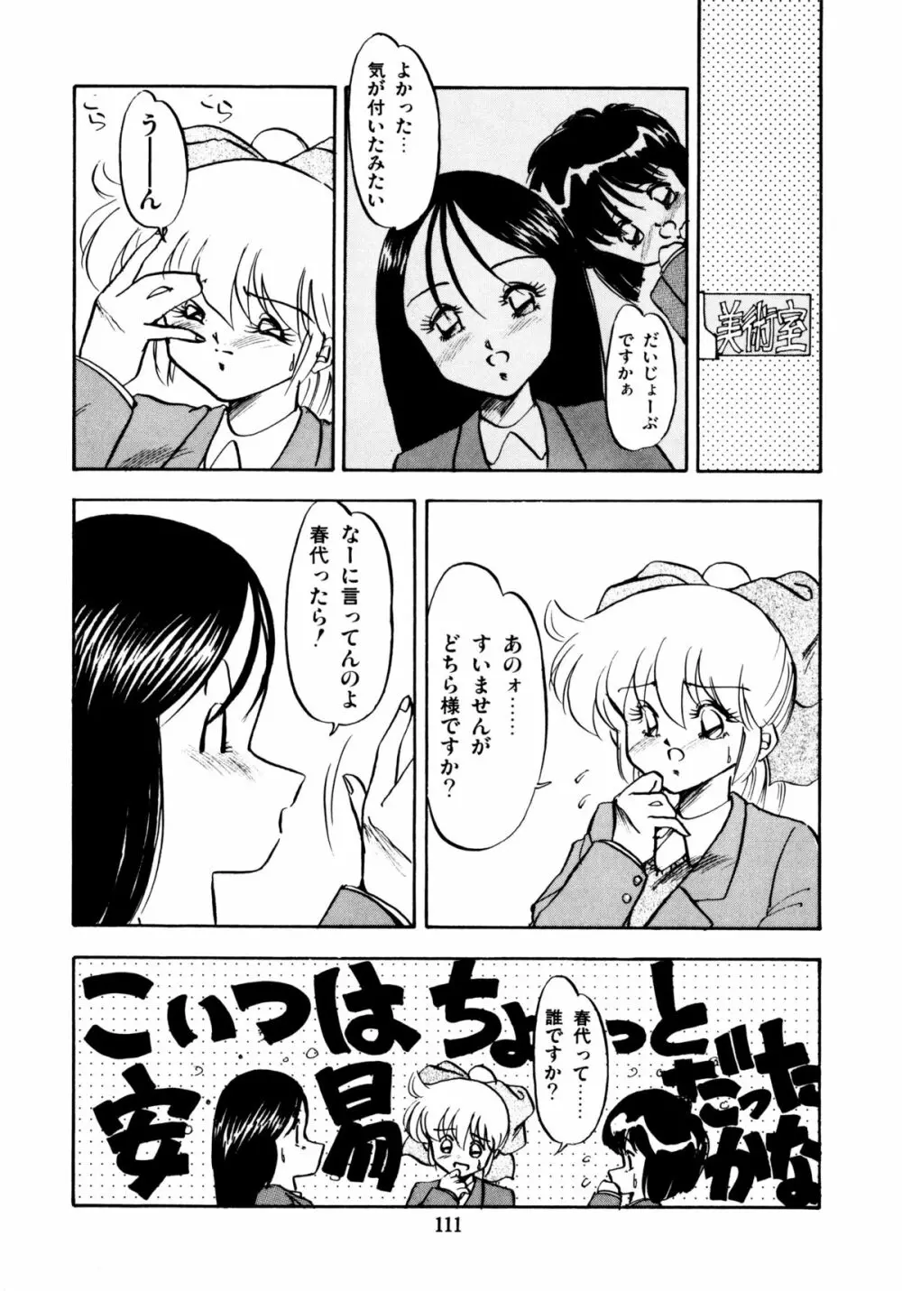 ほんわか美術部ですぅー Page.111