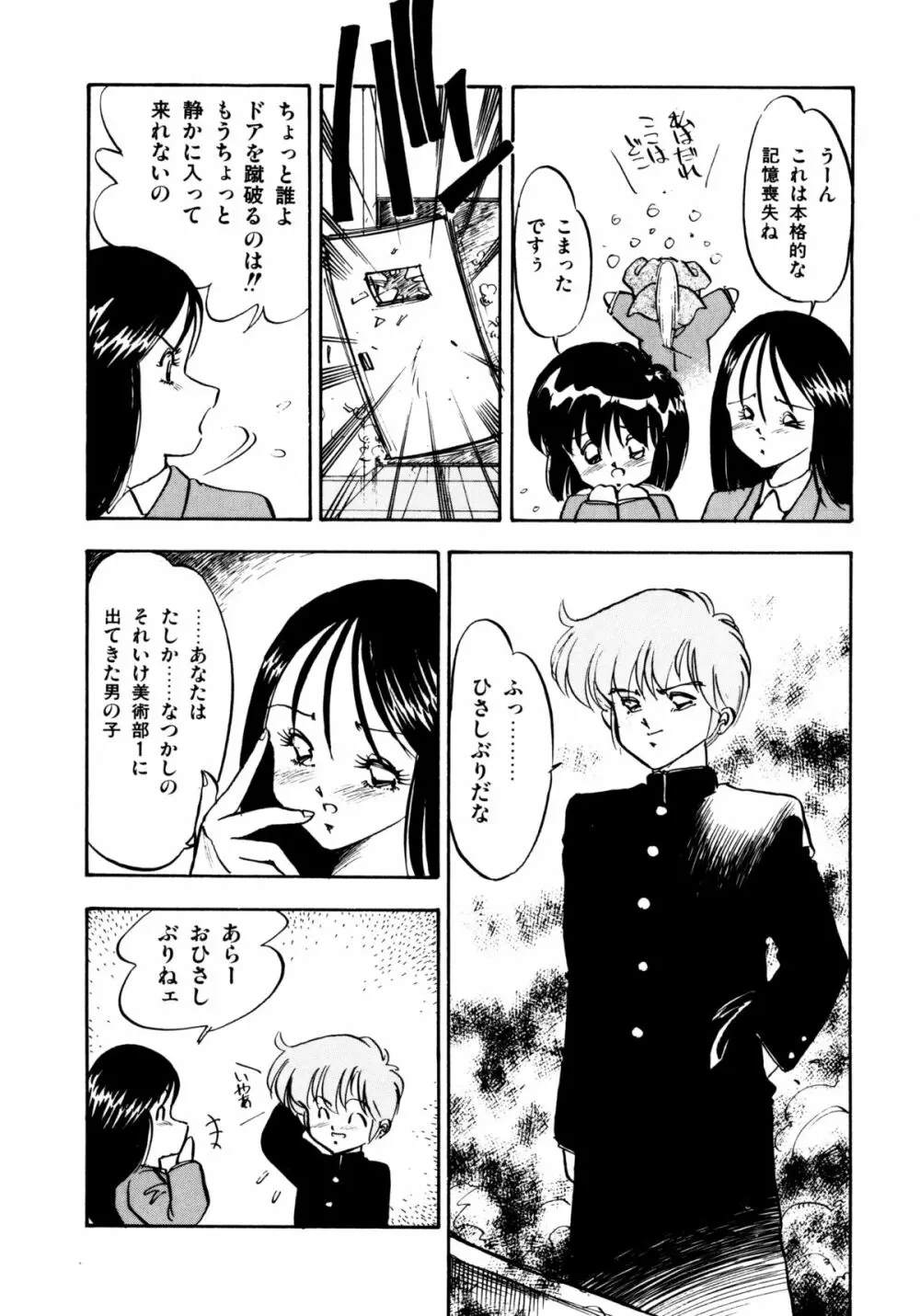 ほんわか美術部ですぅー Page.112