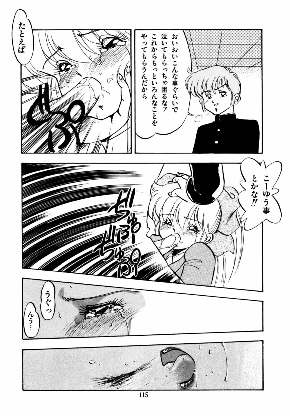 ほんわか美術部ですぅー Page.115