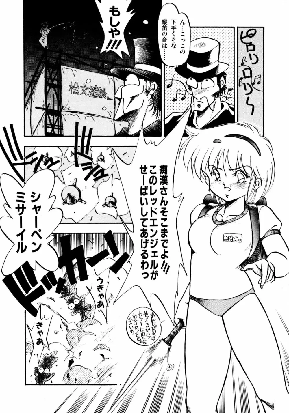 ほんわか美術部ですぅー Page.12