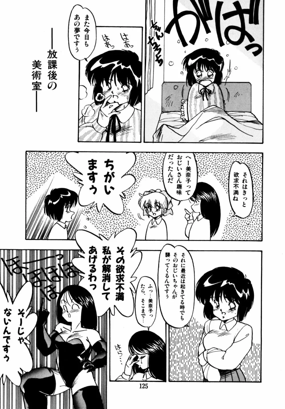 ほんわか美術部ですぅー Page.125