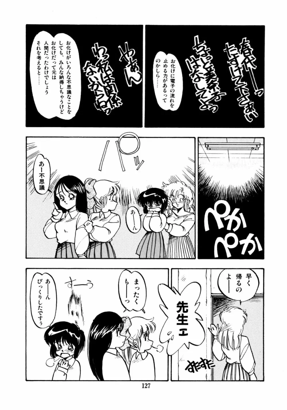 ほんわか美術部ですぅー Page.127