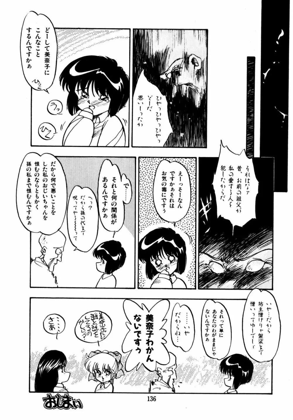 ほんわか美術部ですぅー Page.136