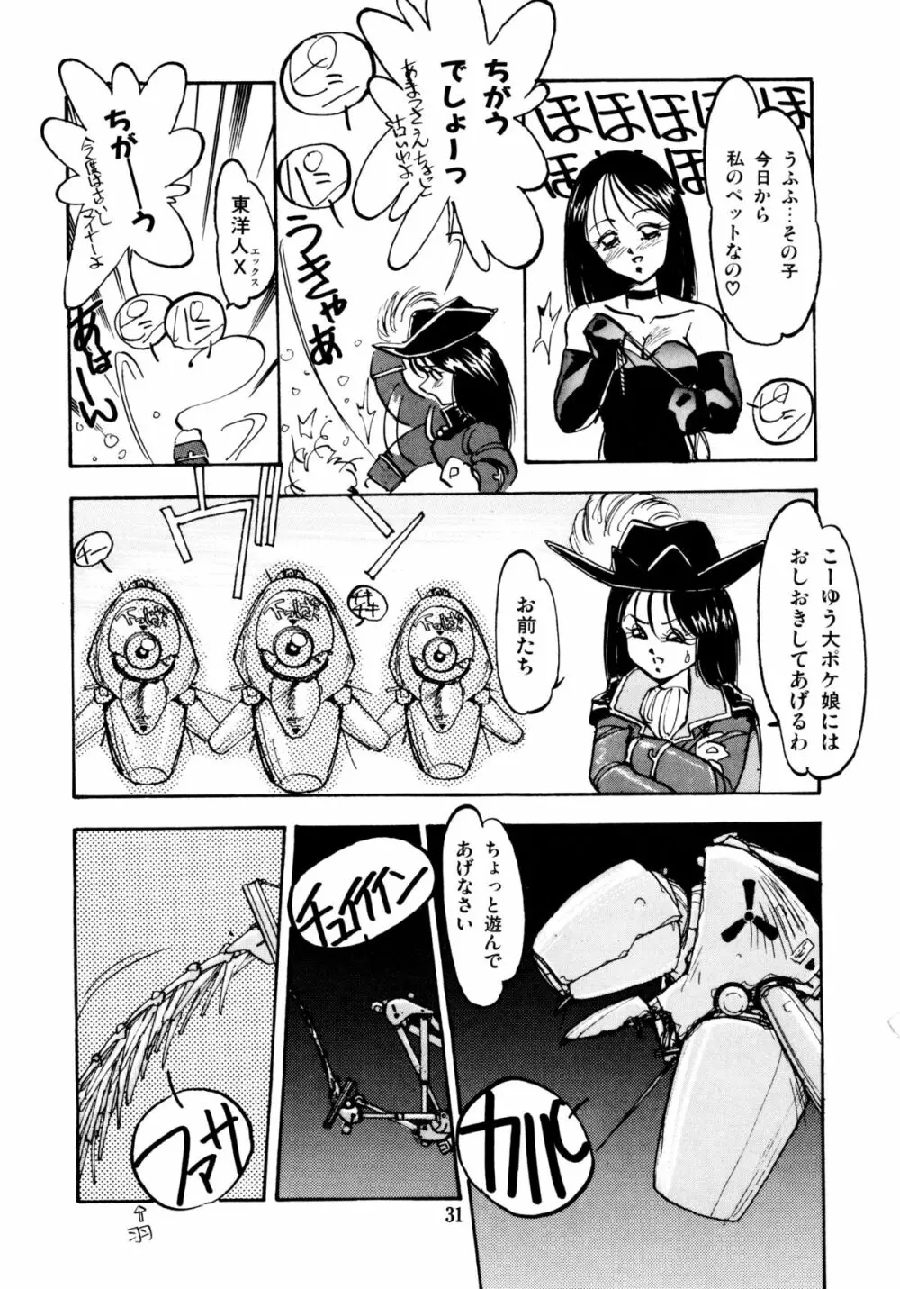 ほんわか美術部ですぅー Page.31