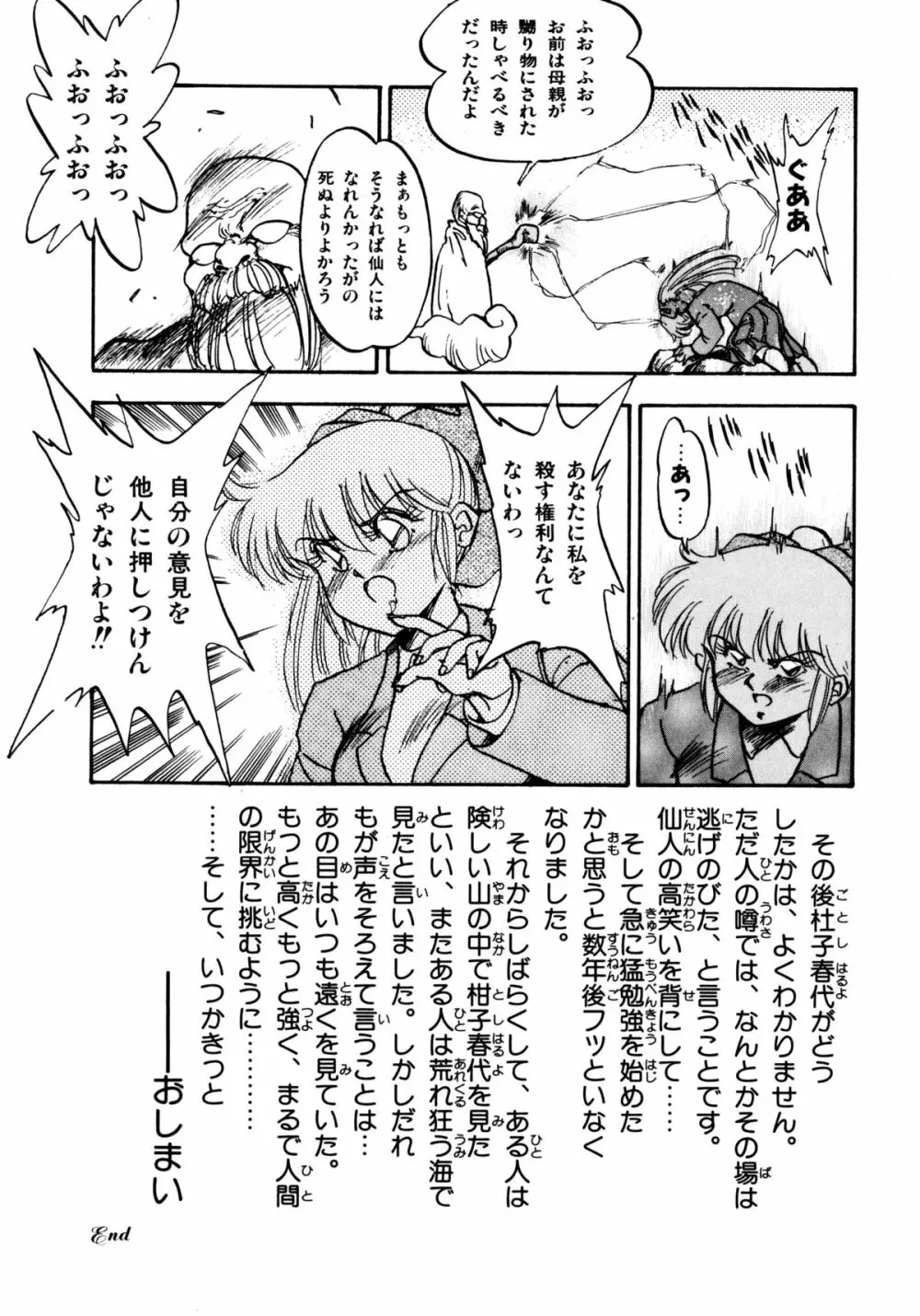 ほんわか美術部ですぅー Page.56